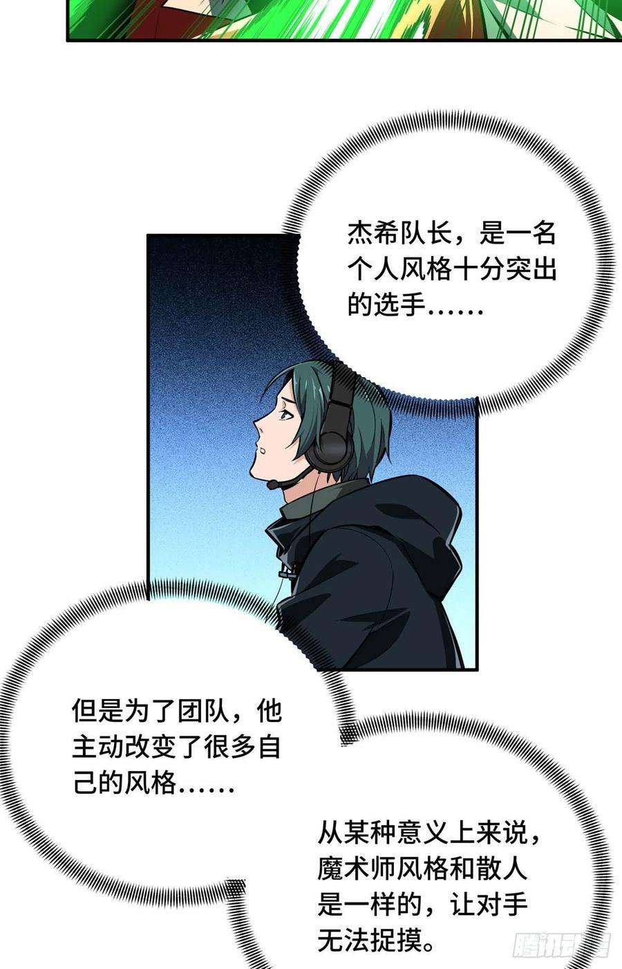 全职高手70话 真正的魔术师