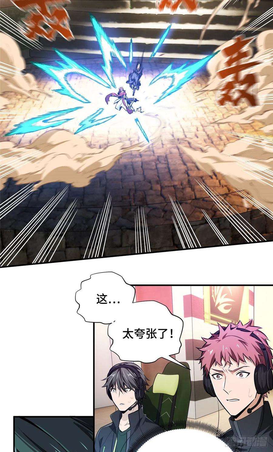 全职高手70话 真正的魔术师