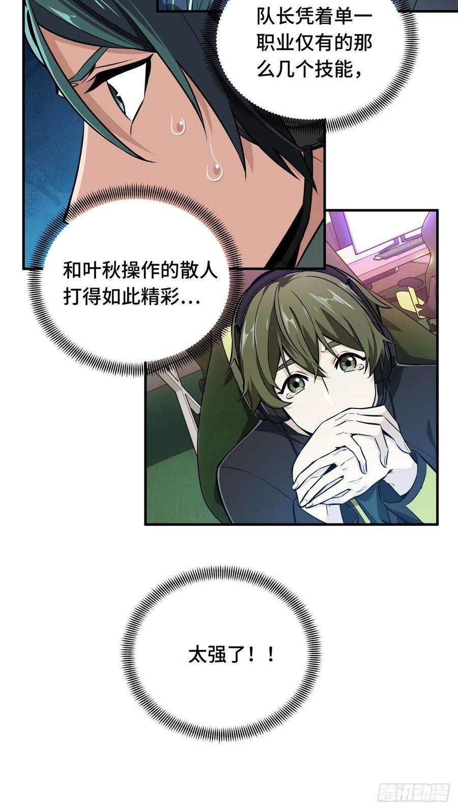 全职高手70话 真正的魔术师