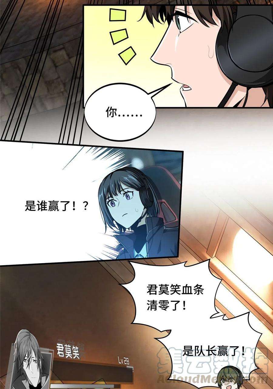 全职高手70话 真正的魔术师