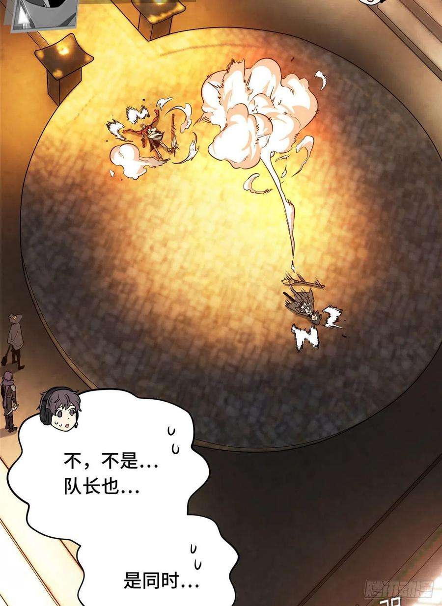 全职高手70话 真正的魔术师