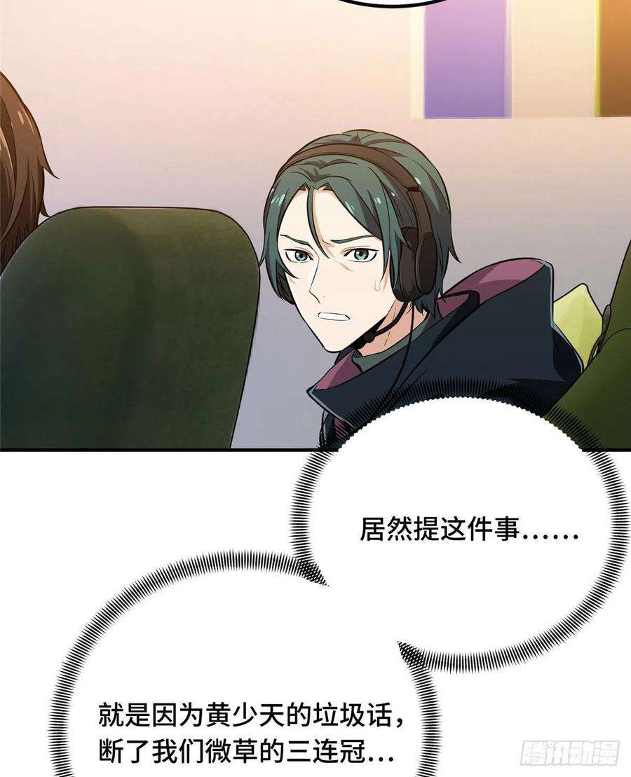 全职高手70话 真正的魔术师