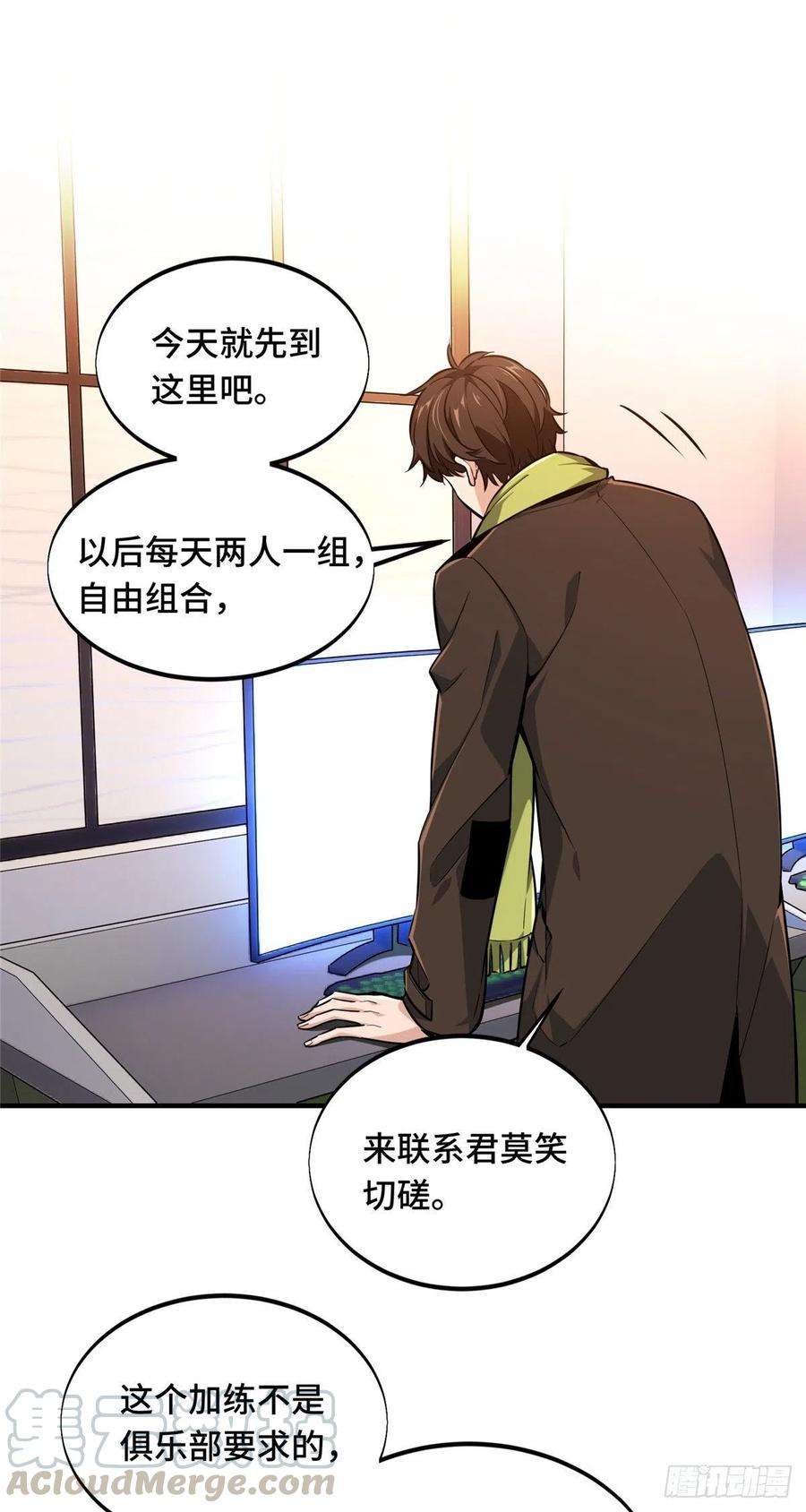 全职高手71话 微草邀约