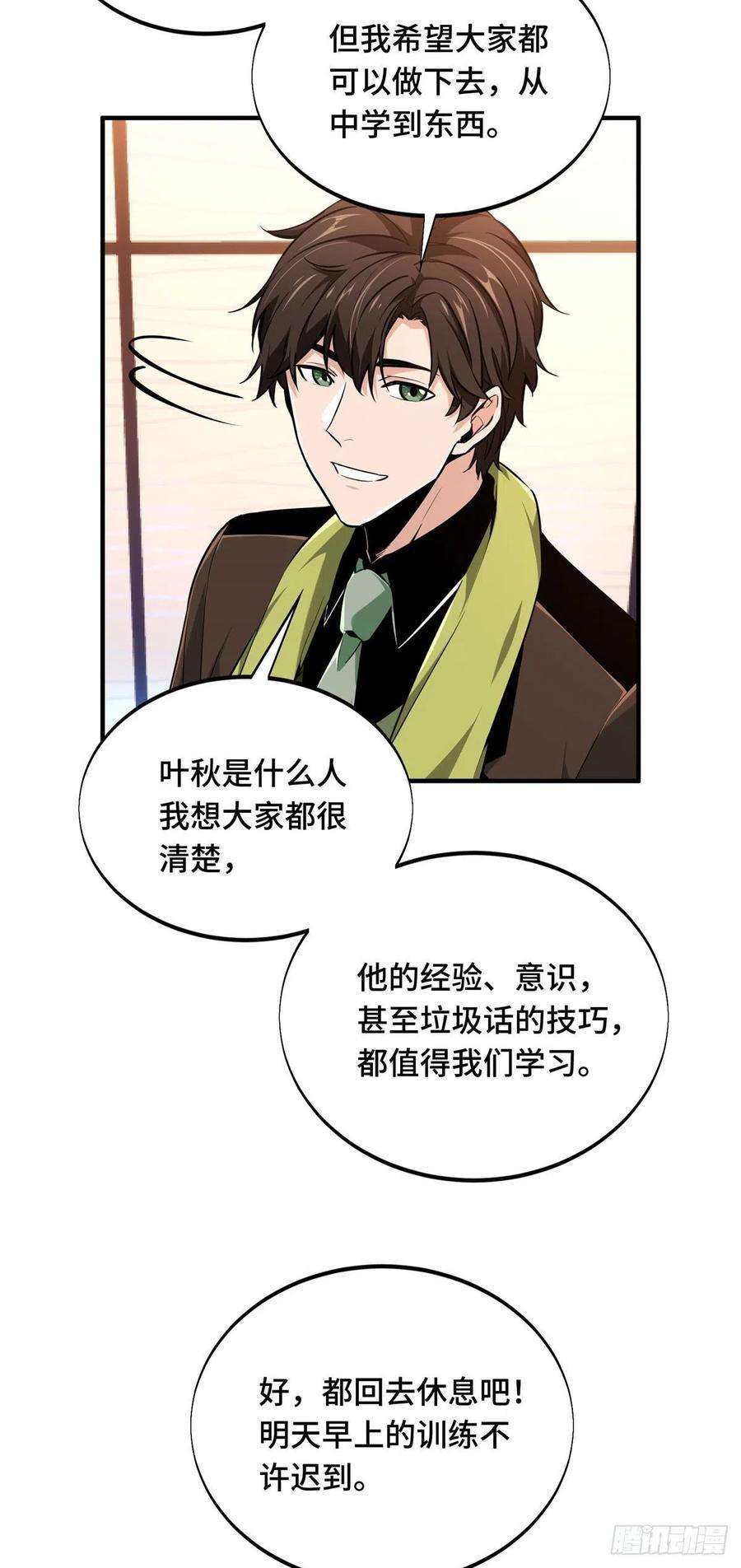 全职高手71话 微草邀约