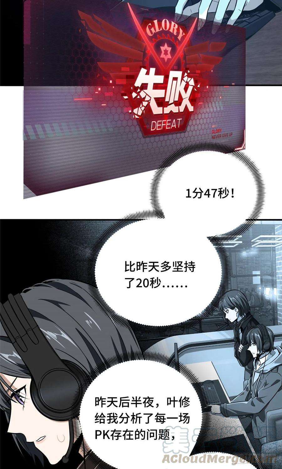 全职高手71话 微草邀约