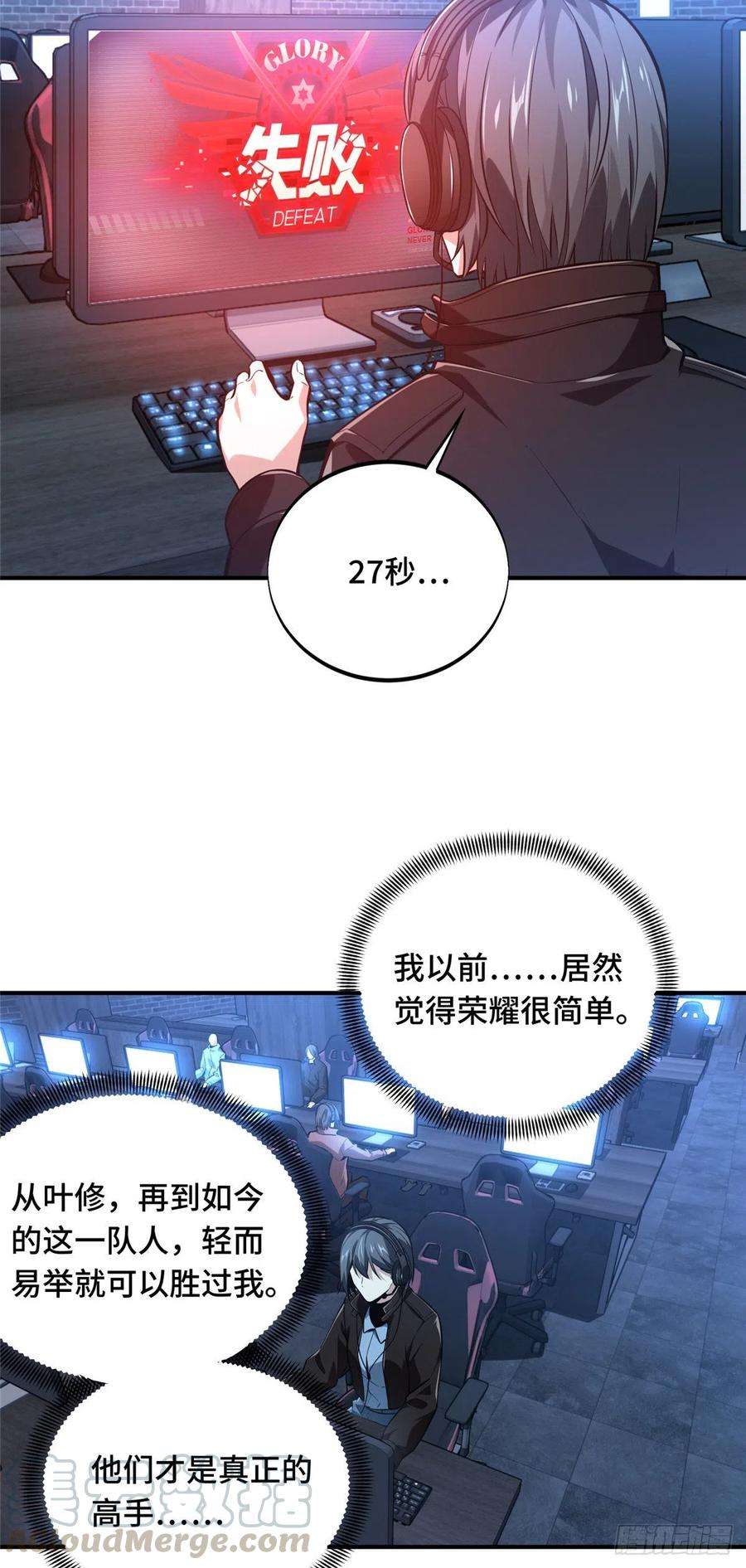 全职高手71话 微草邀约