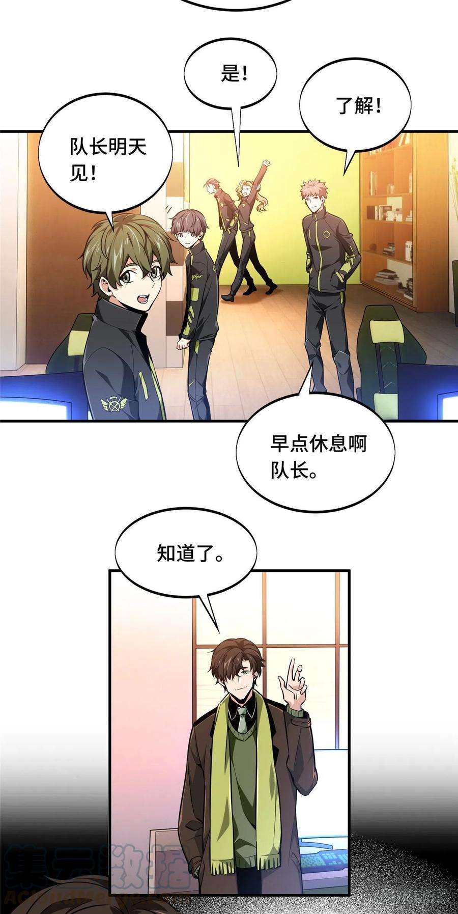 全职高手71话 微草邀约