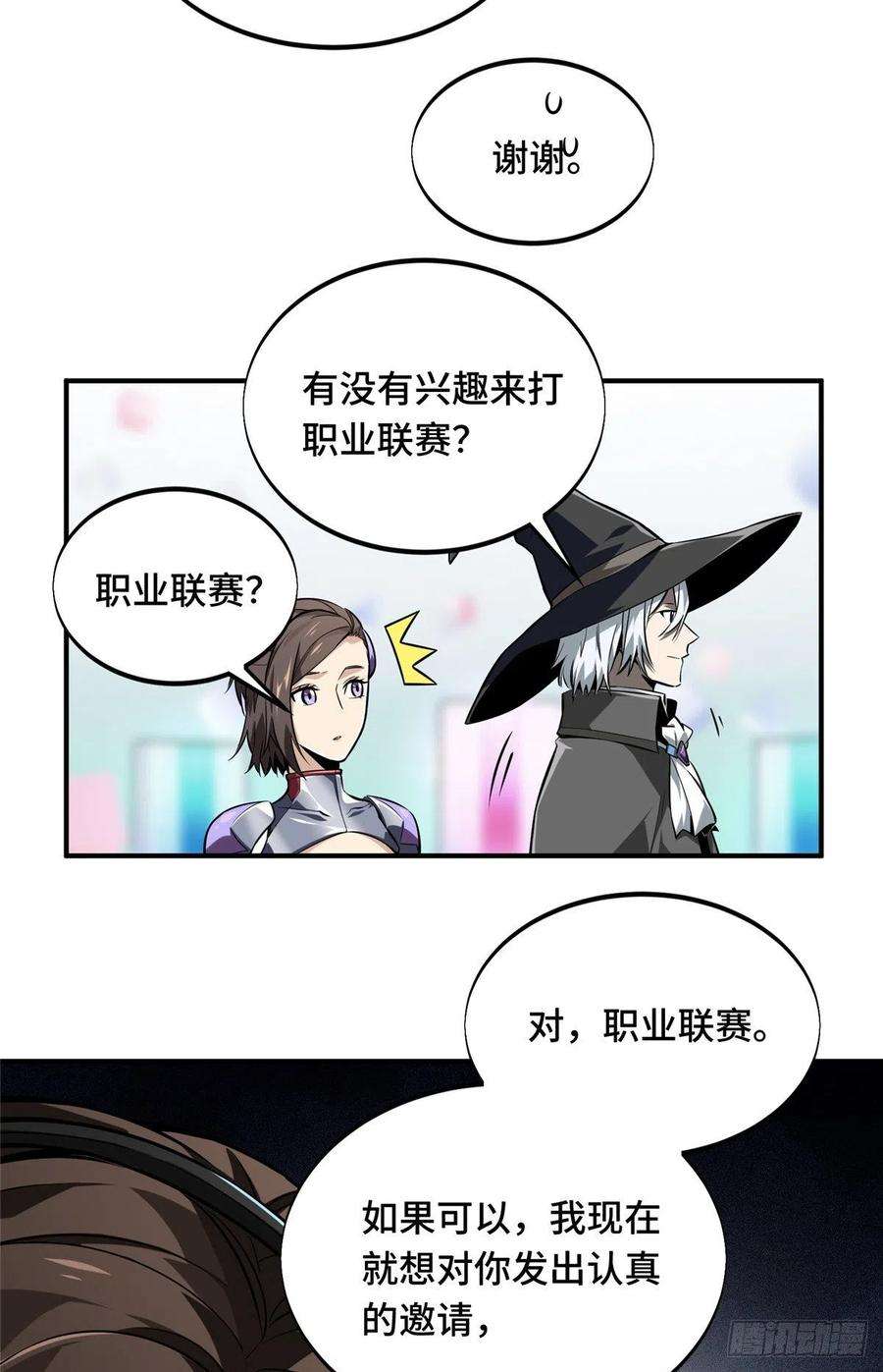 全职高手71话 微草邀约