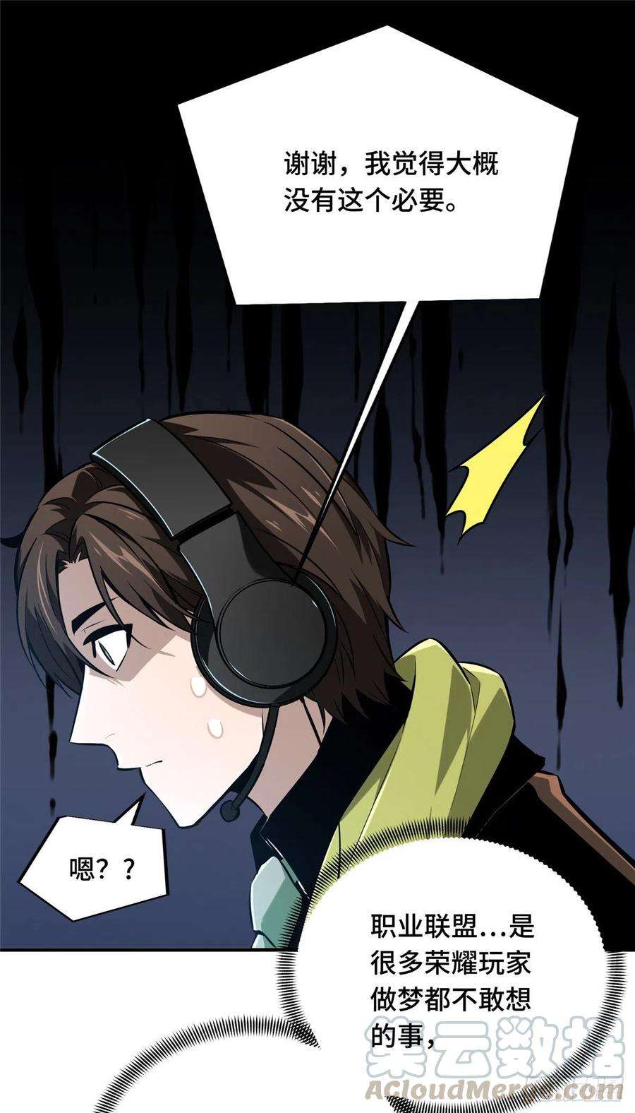 全职高手71话 微草邀约