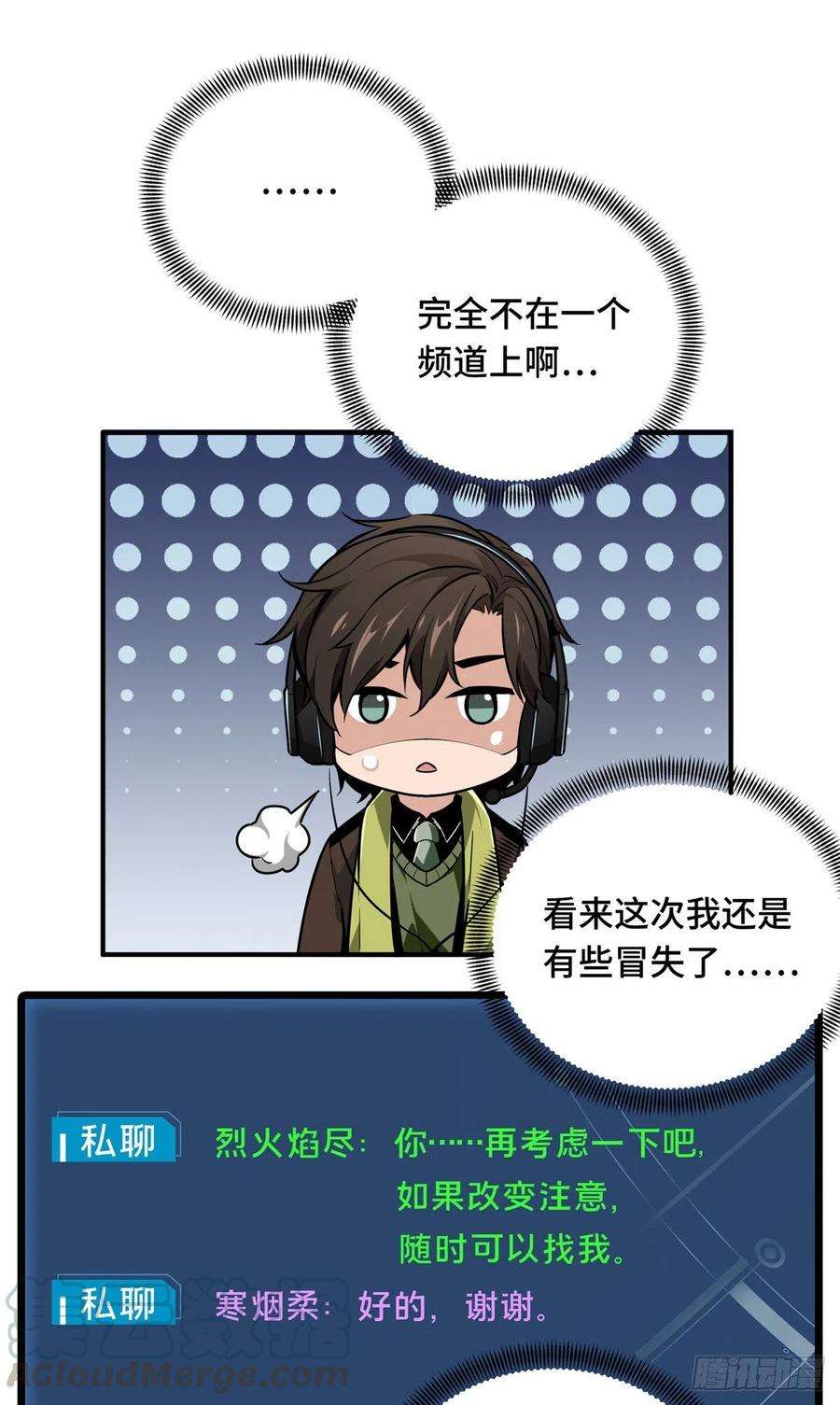 全职高手71话 微草邀约