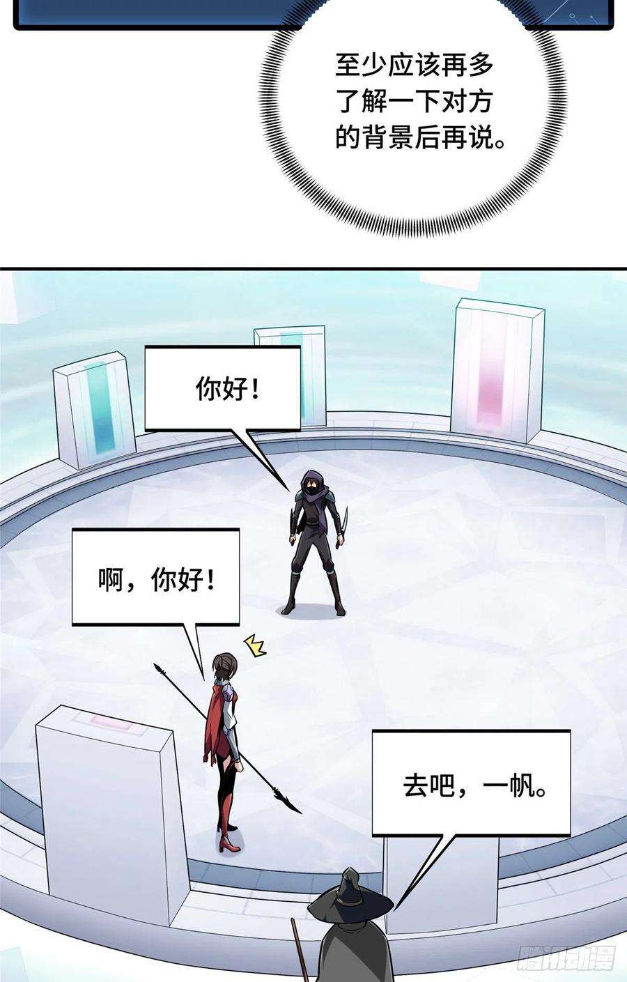 全职高手71话 微草邀约