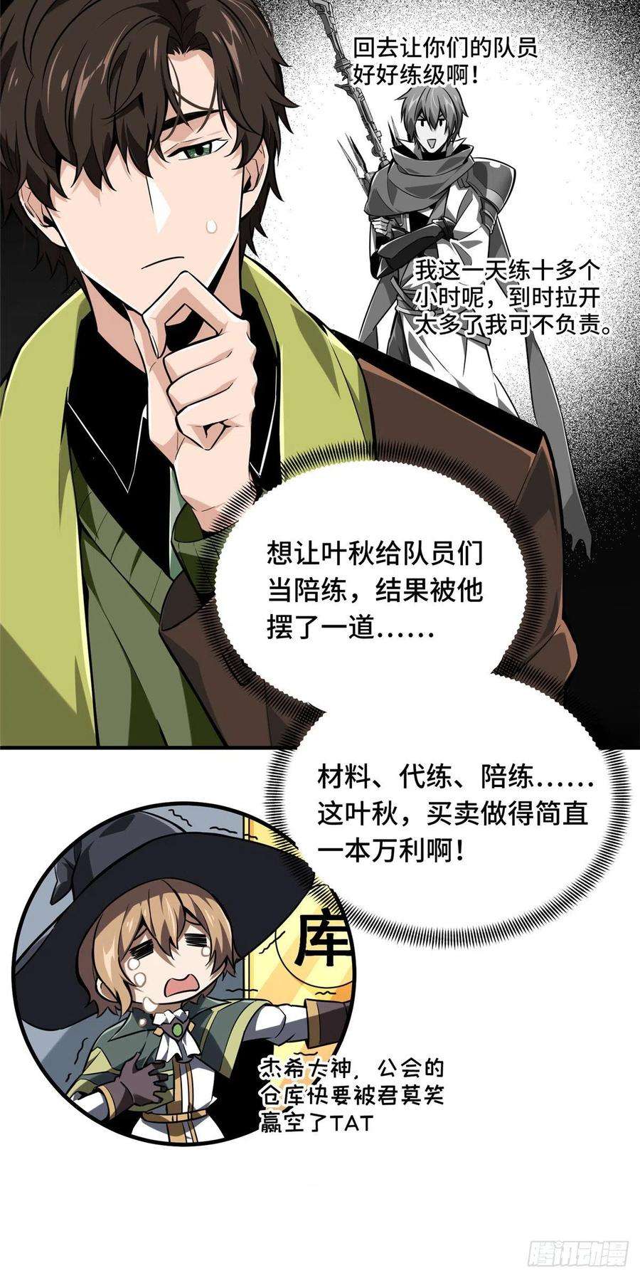 全职高手71话 微草邀约