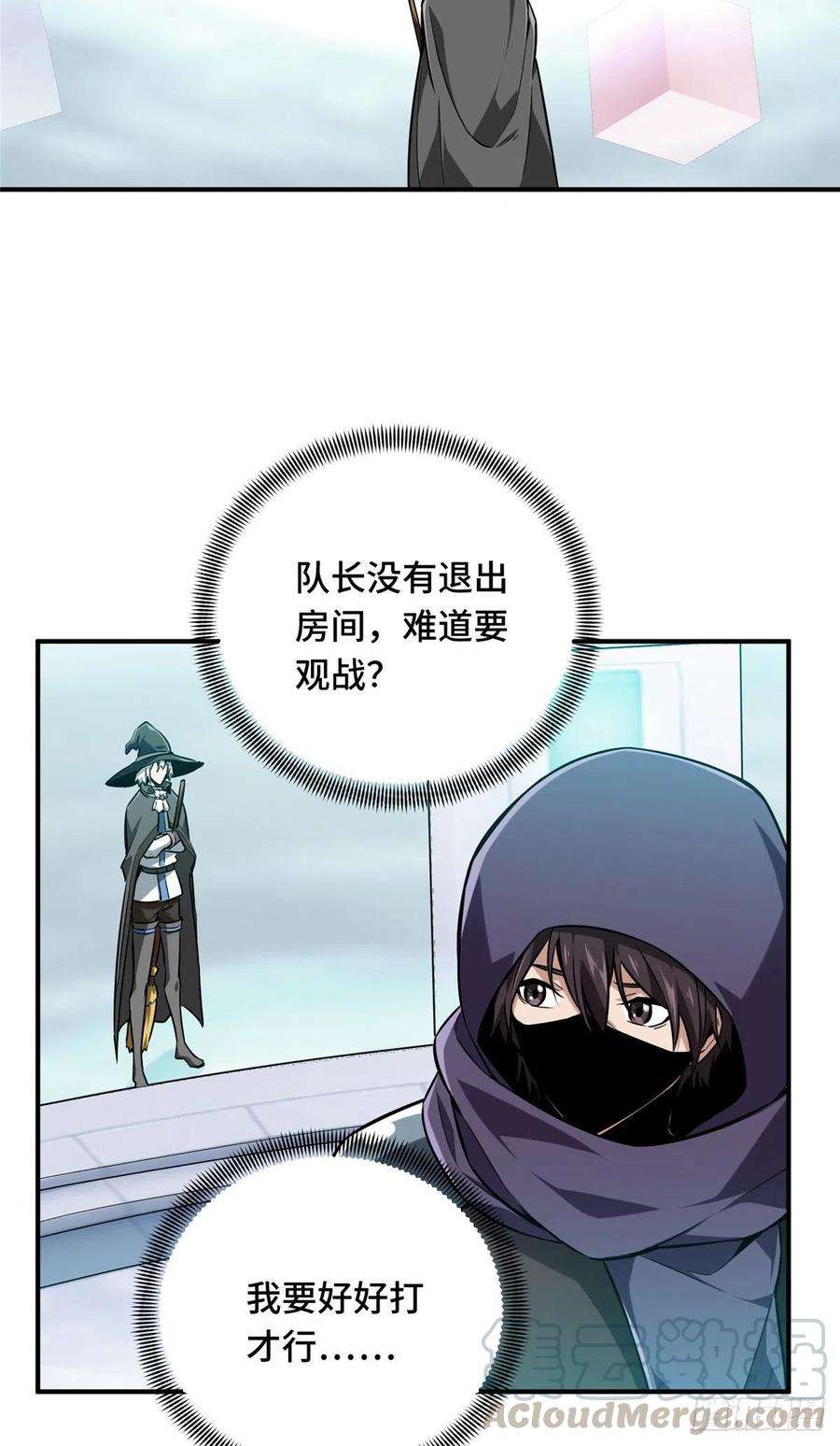 全职高手71话 微草邀约