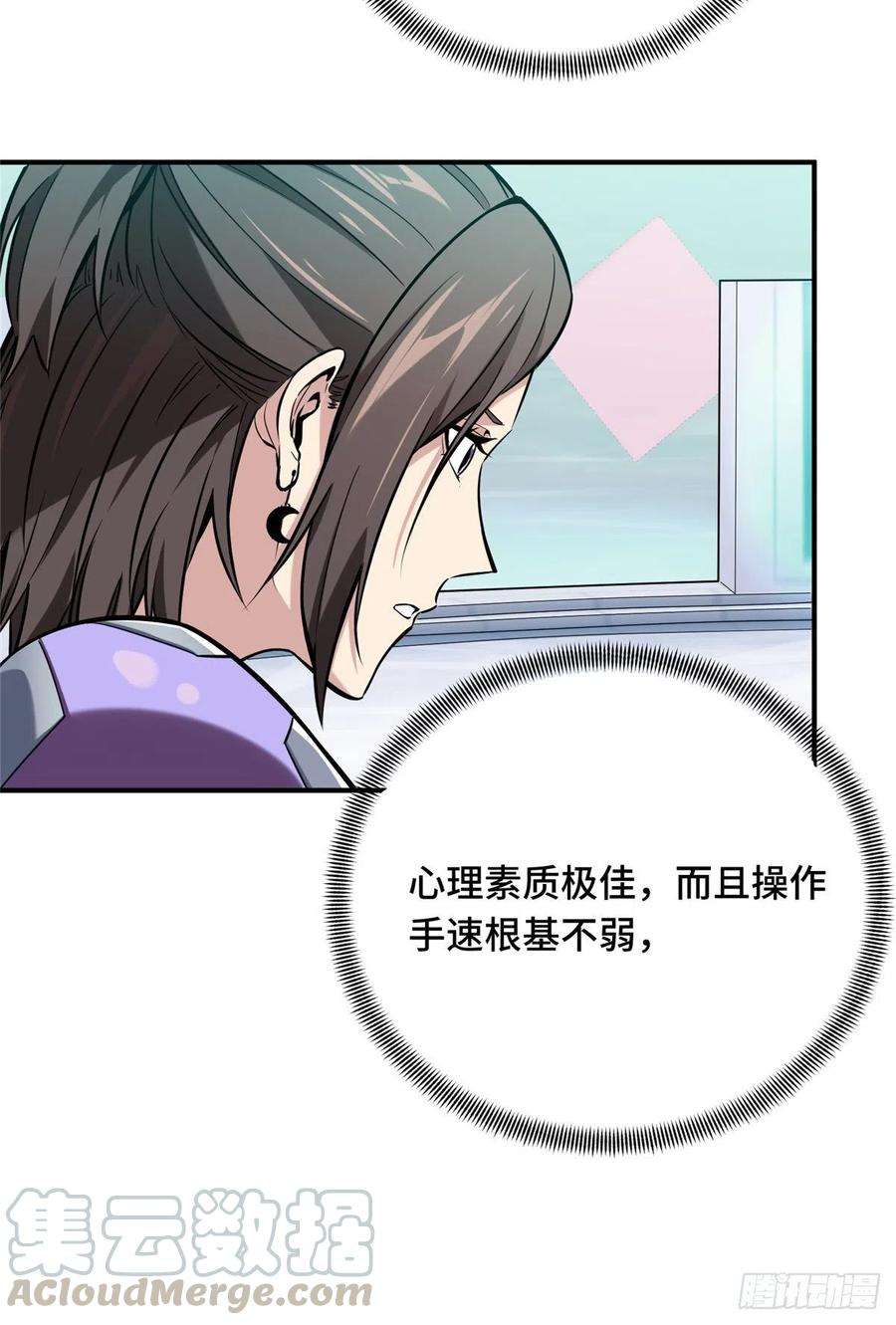 全职高手71话 微草邀约