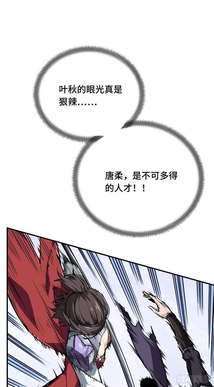 全职高手71话 微草邀约