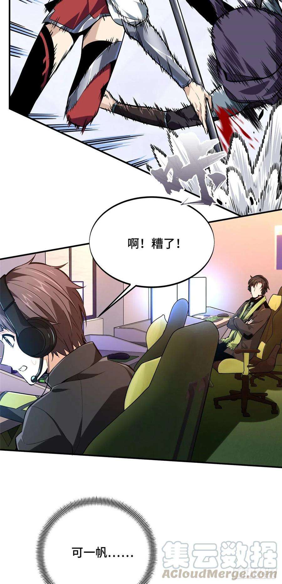 全职高手71话 微草邀约