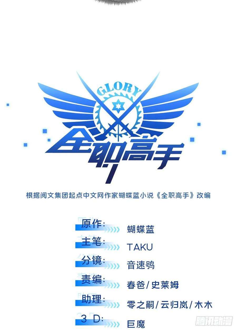 全职高手71话 微草邀约