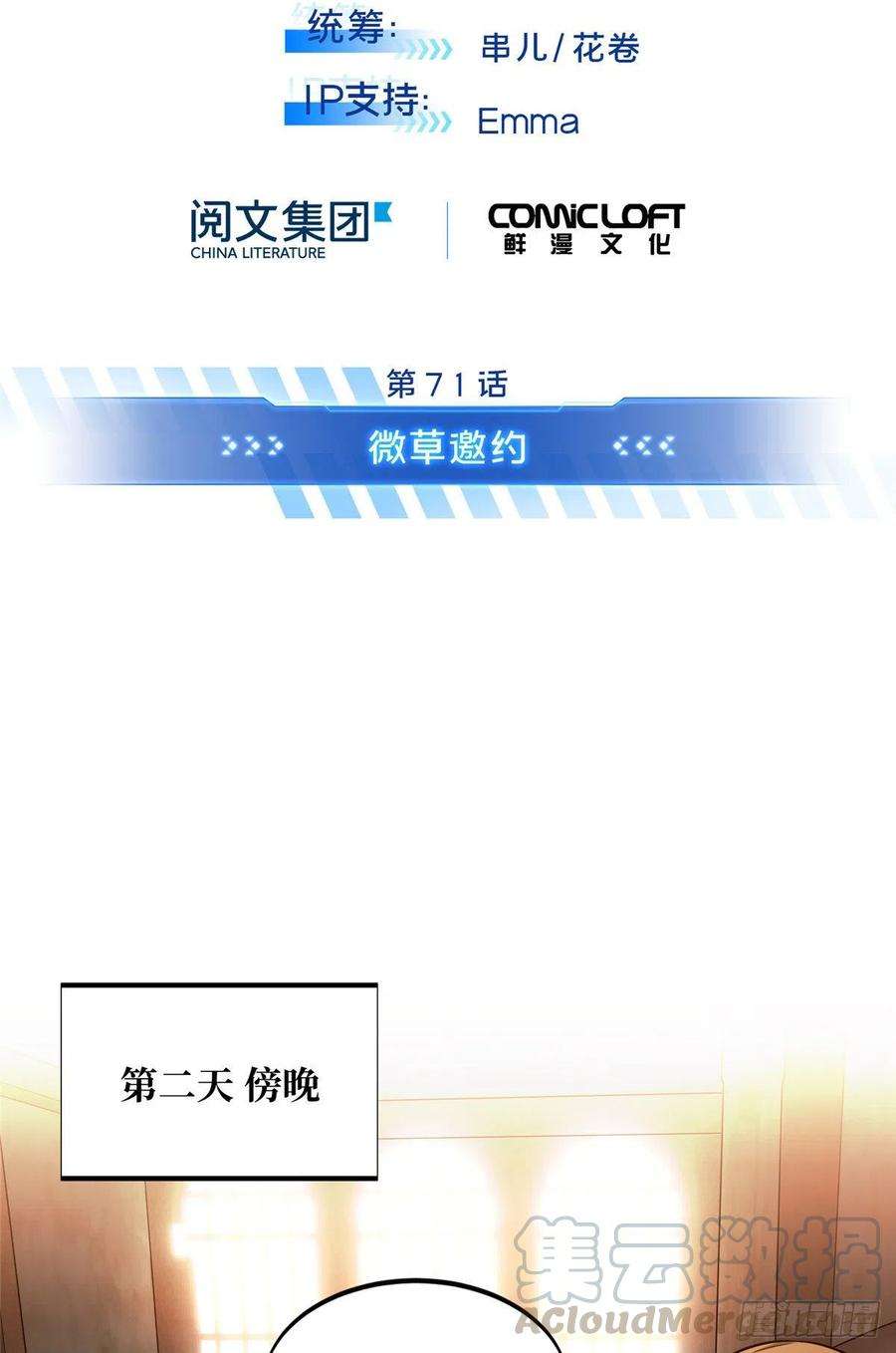 全职高手71话 微草邀约