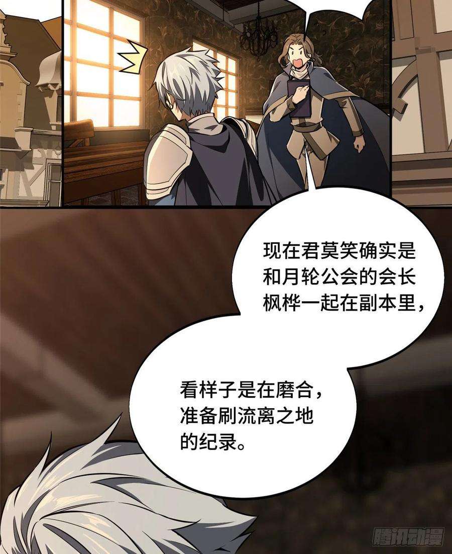 全职高手73话 大竞价