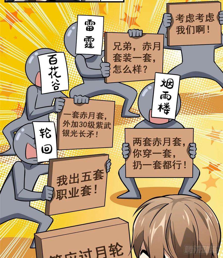 全职高手73话 大竞价