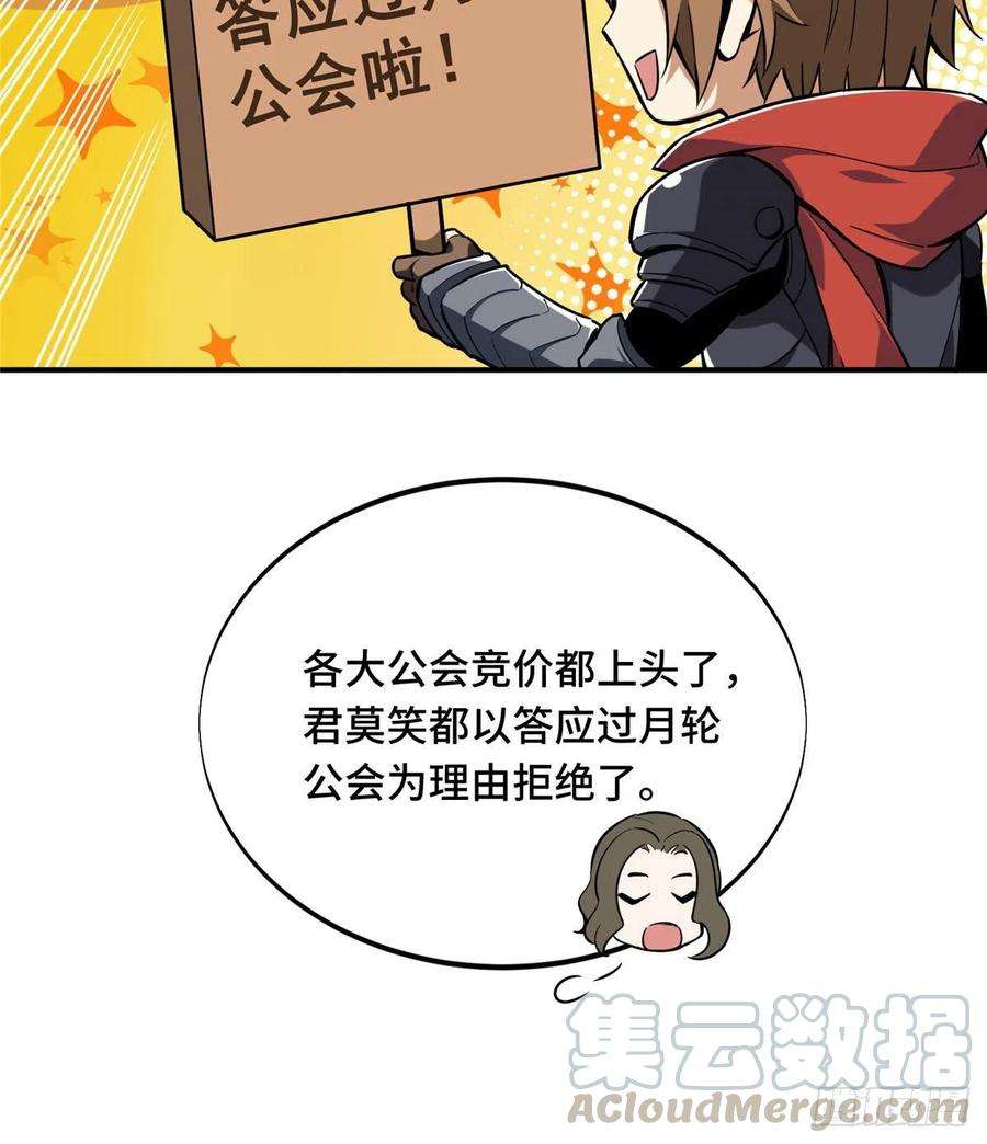 全职高手73话 大竞价