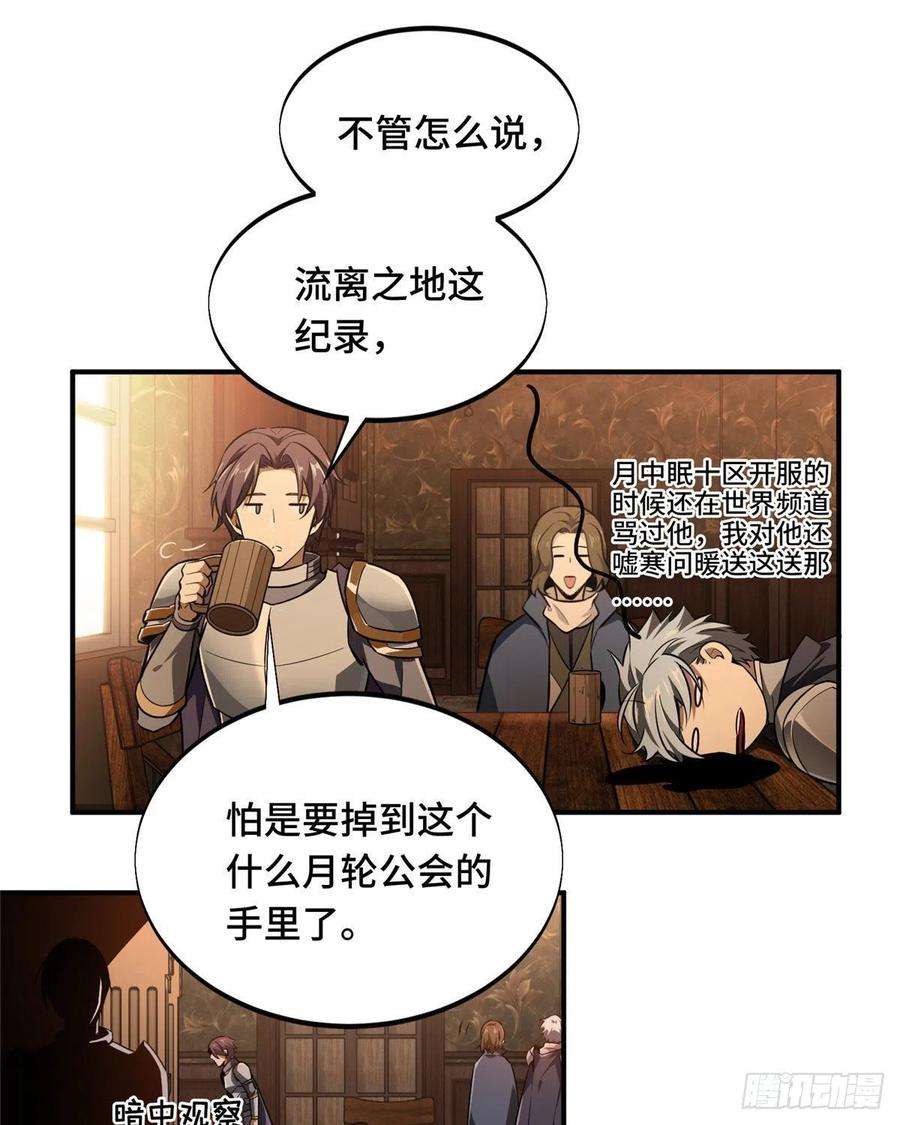 全职高手73话 大竞价