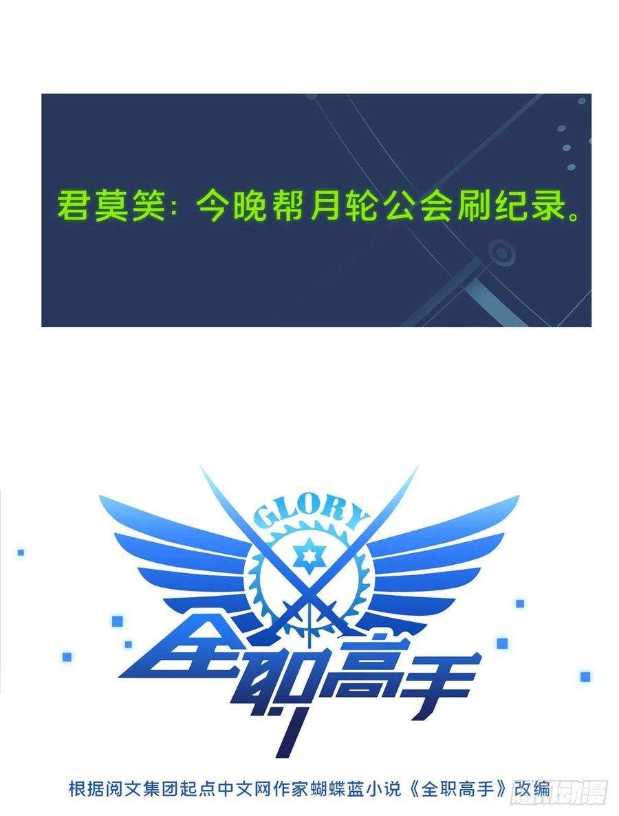 全职高手73话 大竞价