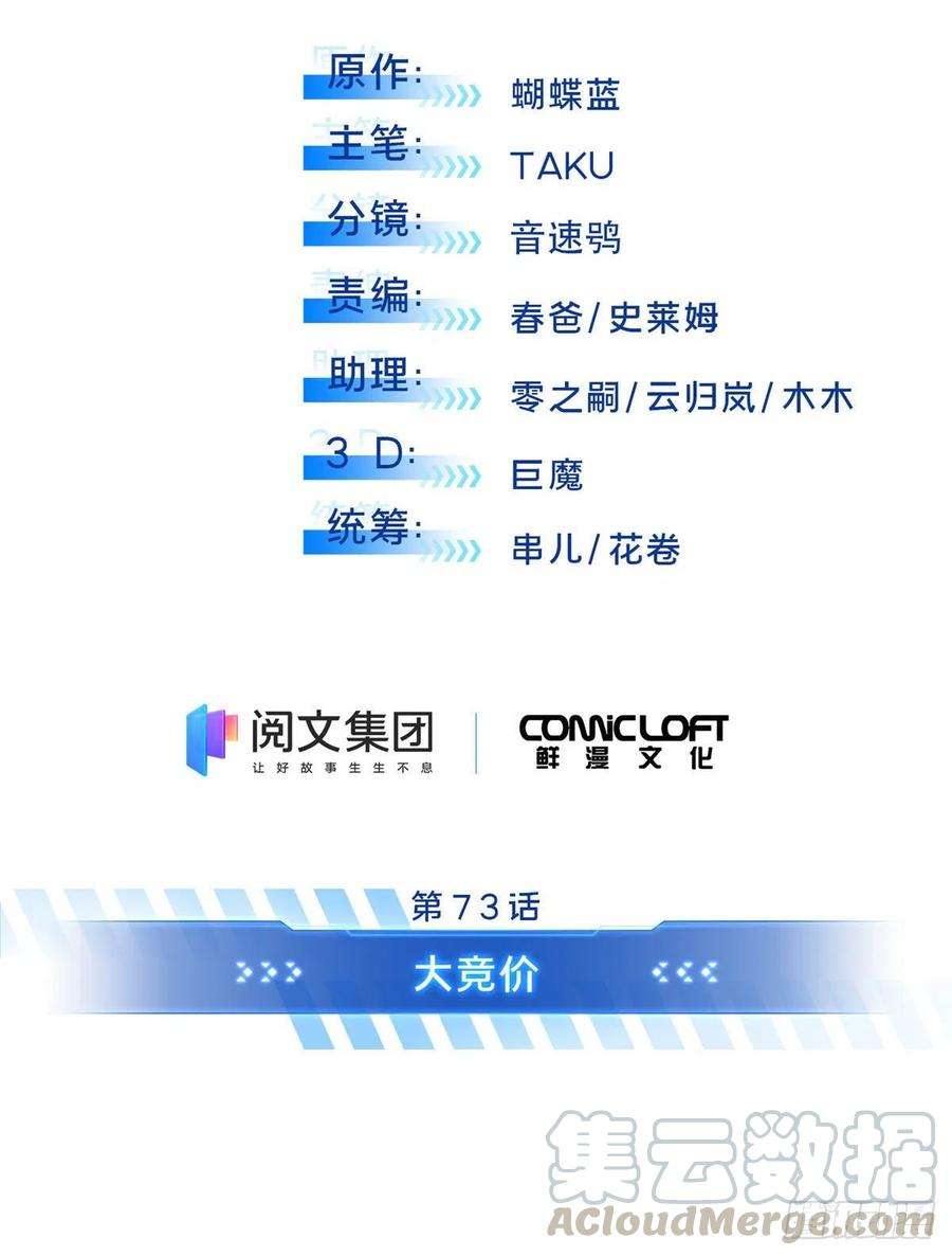 全职高手73话 大竞价