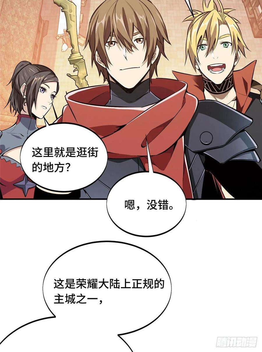 全职高手74话 交易市场