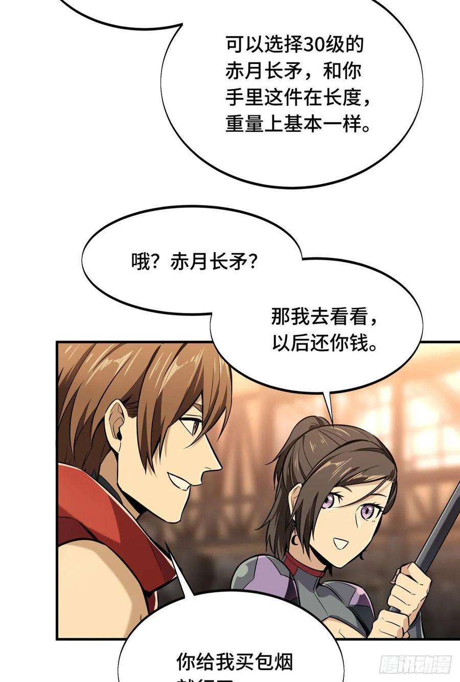 全职高手74话 交易市场