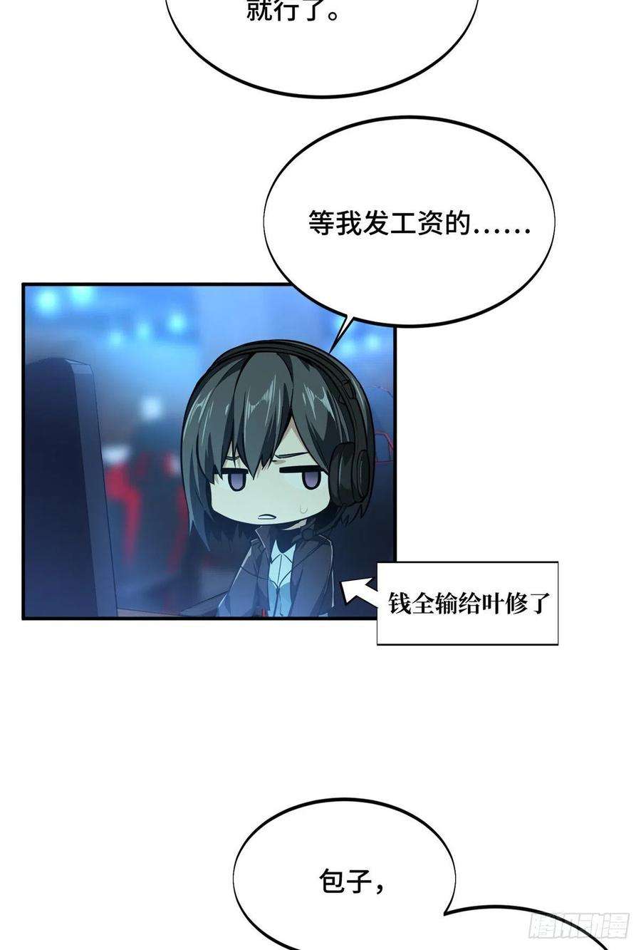 全职高手74话 交易市场