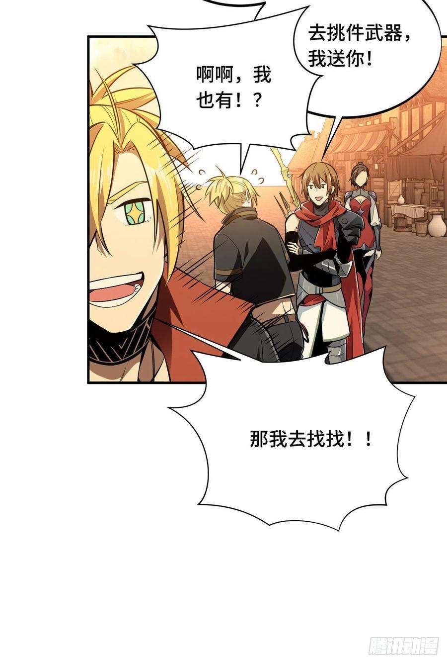 全职高手74话 交易市场