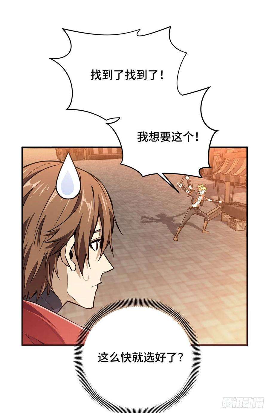 全职高手74话 交易市场