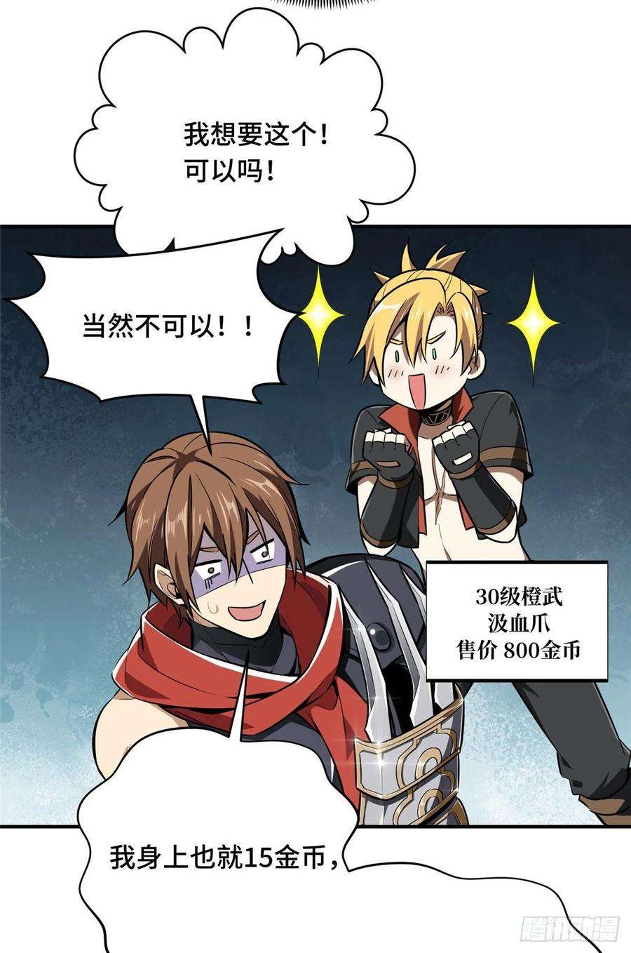 全职高手74话 交易市场