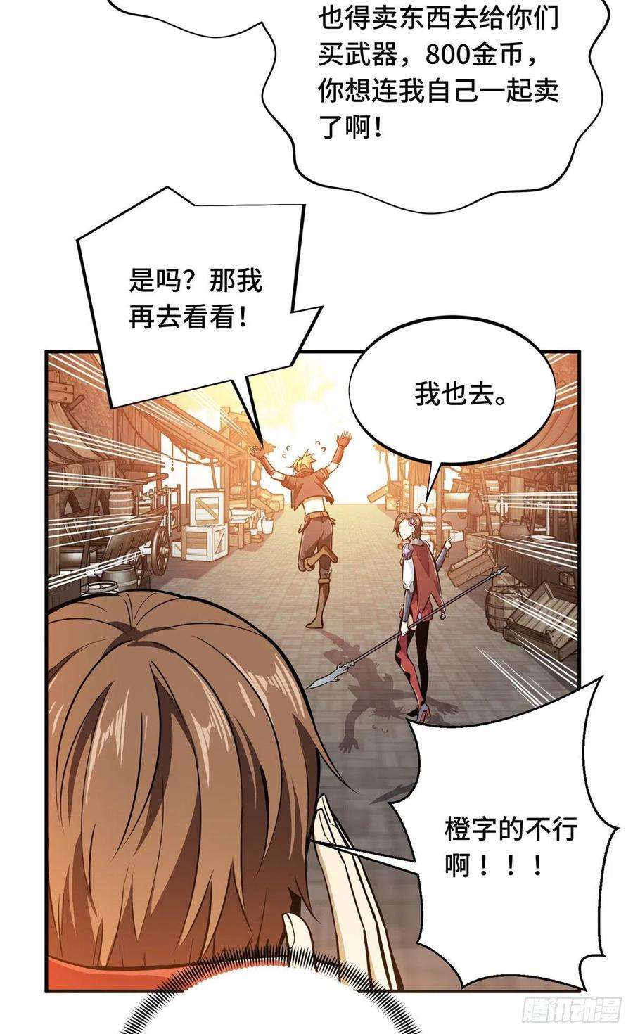 全职高手74话 交易市场