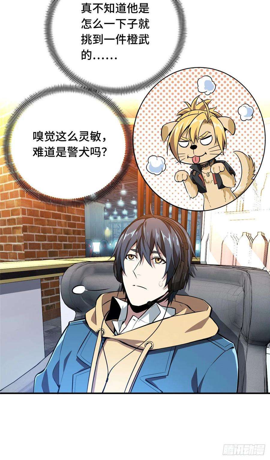 全职高手74话 交易市场