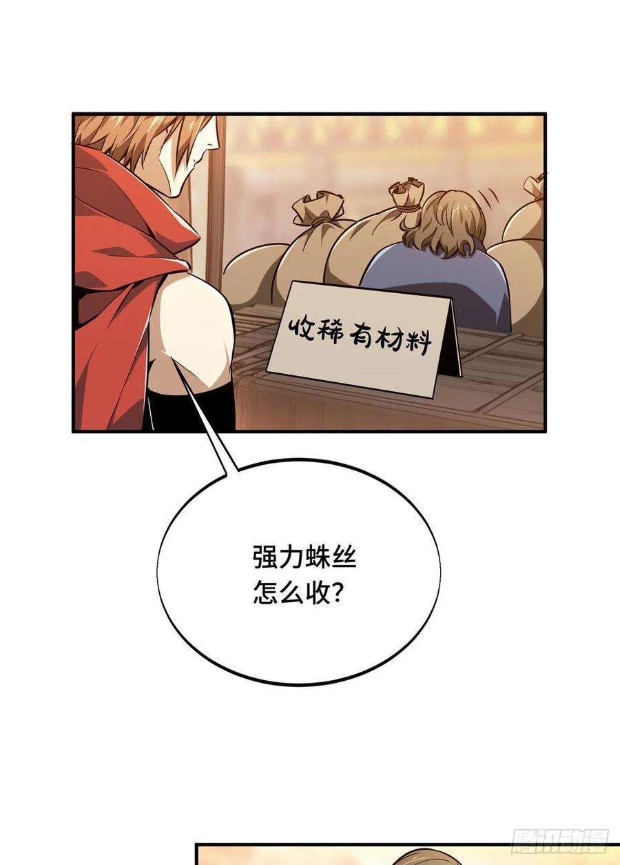 全职高手74话 交易市场