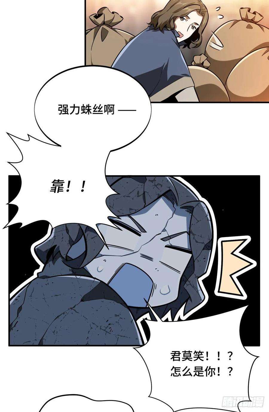 全职高手74话 交易市场