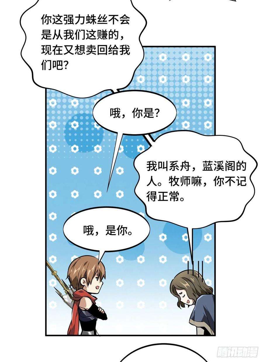 全职高手74话 交易市场