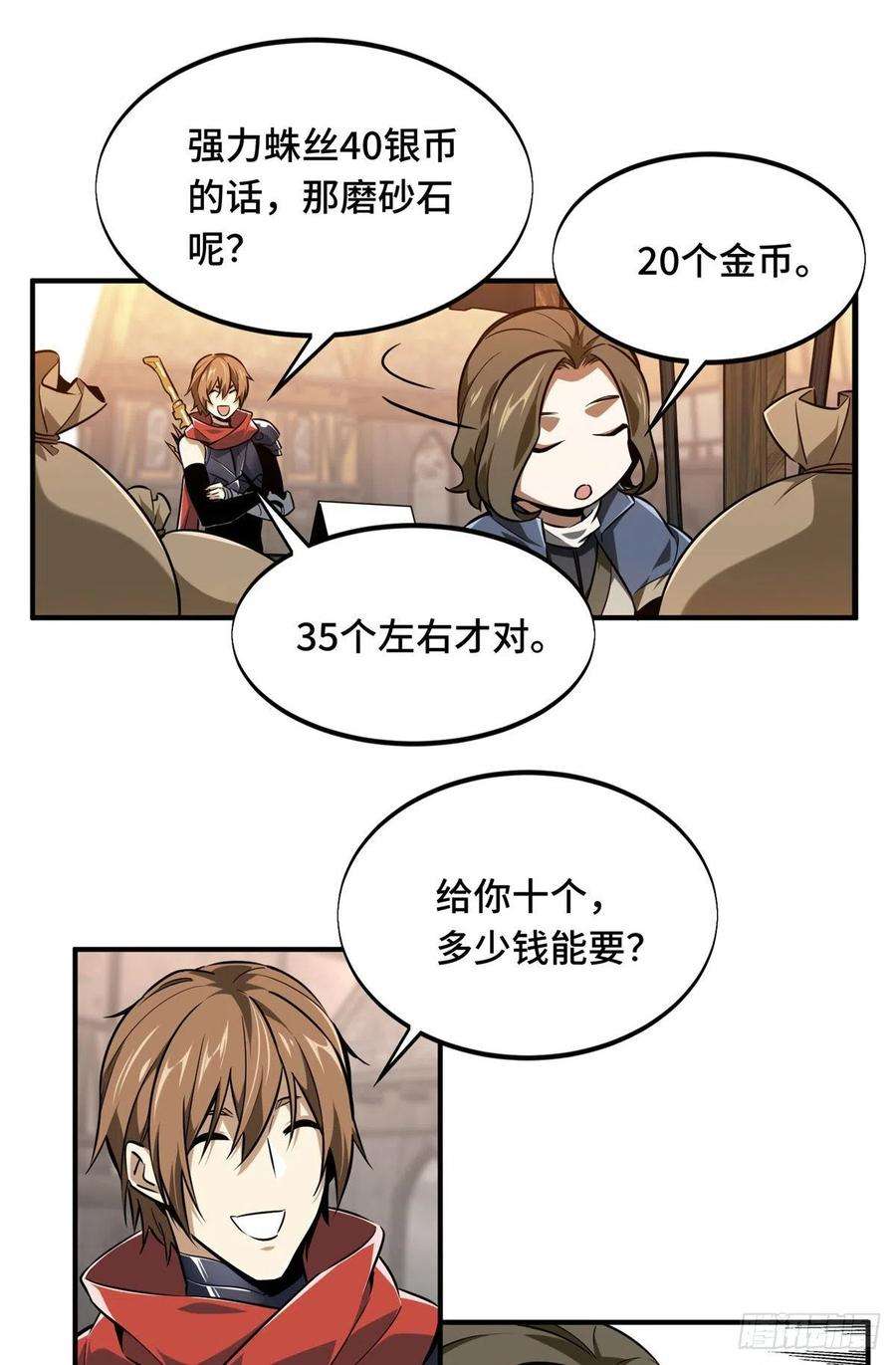 全职高手74话 交易市场