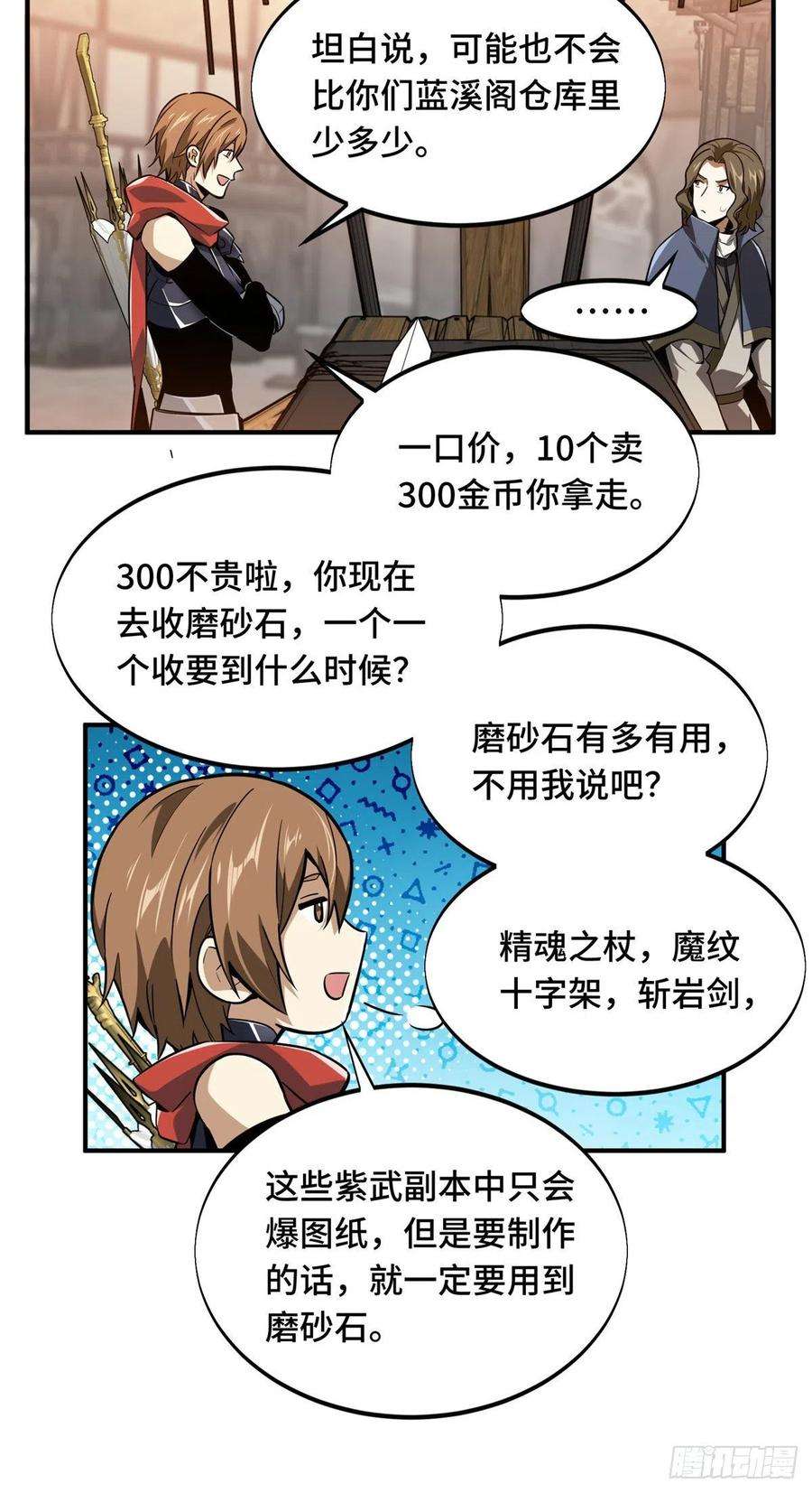 全职高手74话 交易市场