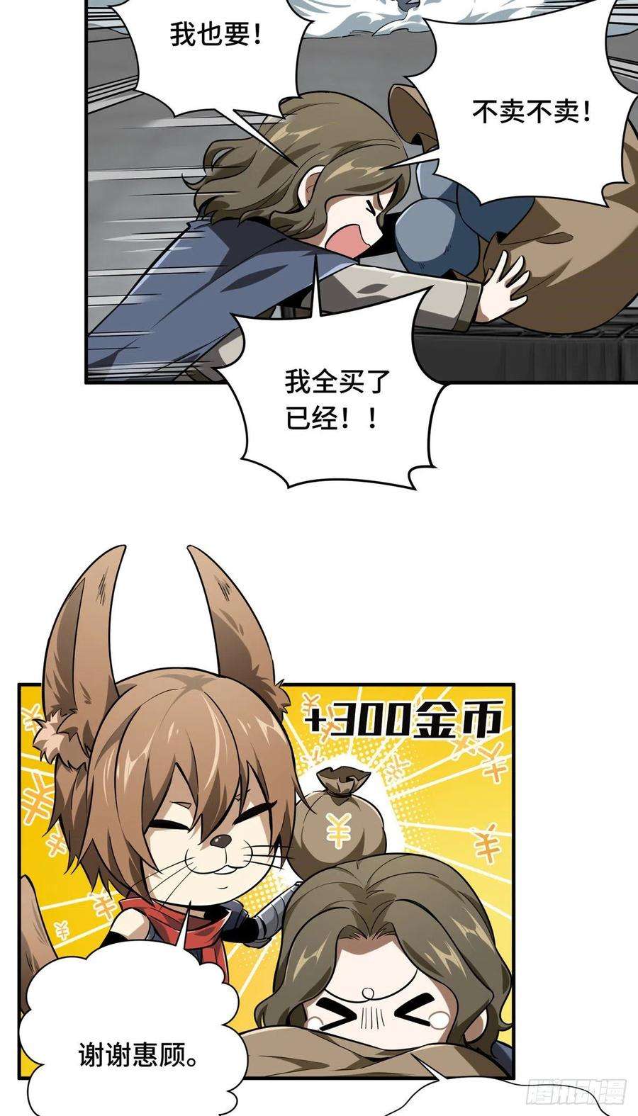 全职高手74话 交易市场