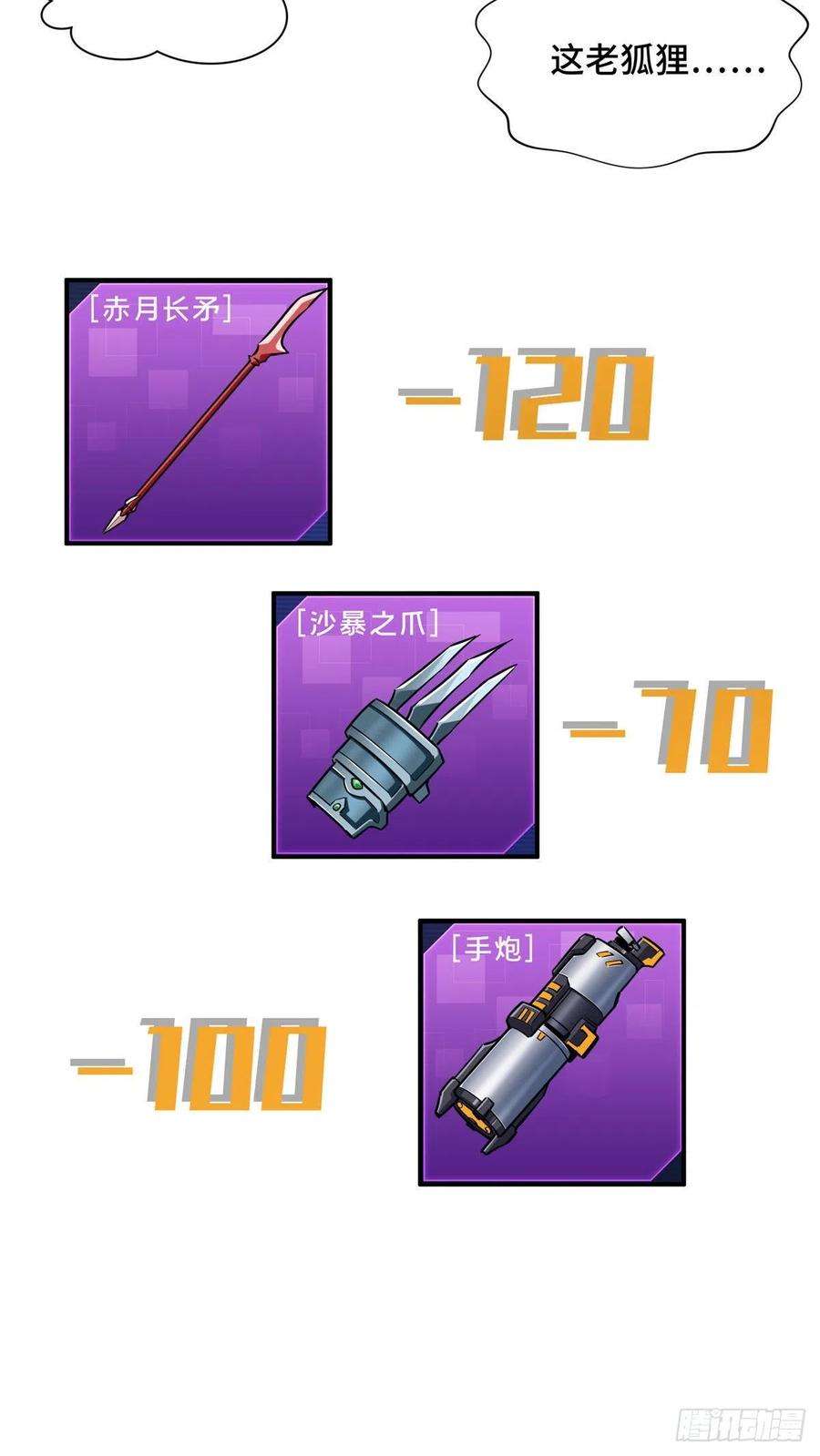 全职高手74话 交易市场