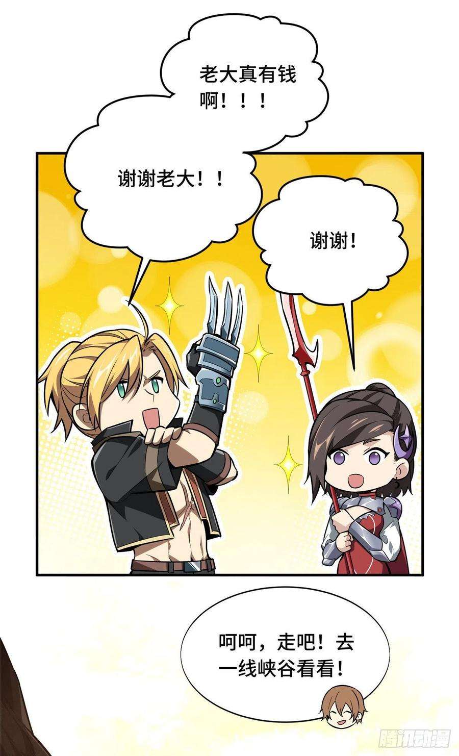 全职高手74话 交易市场