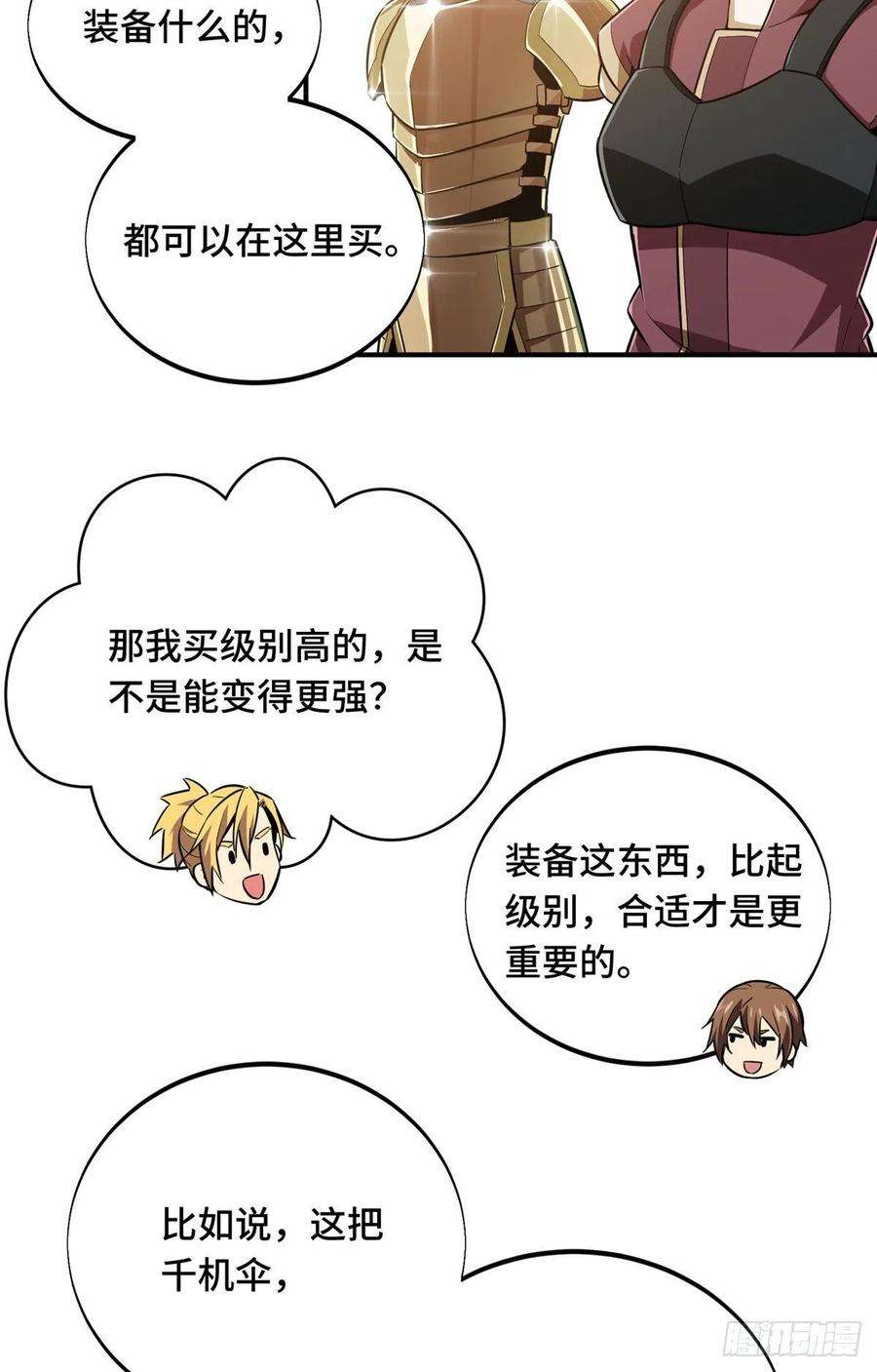 全职高手74话 交易市场