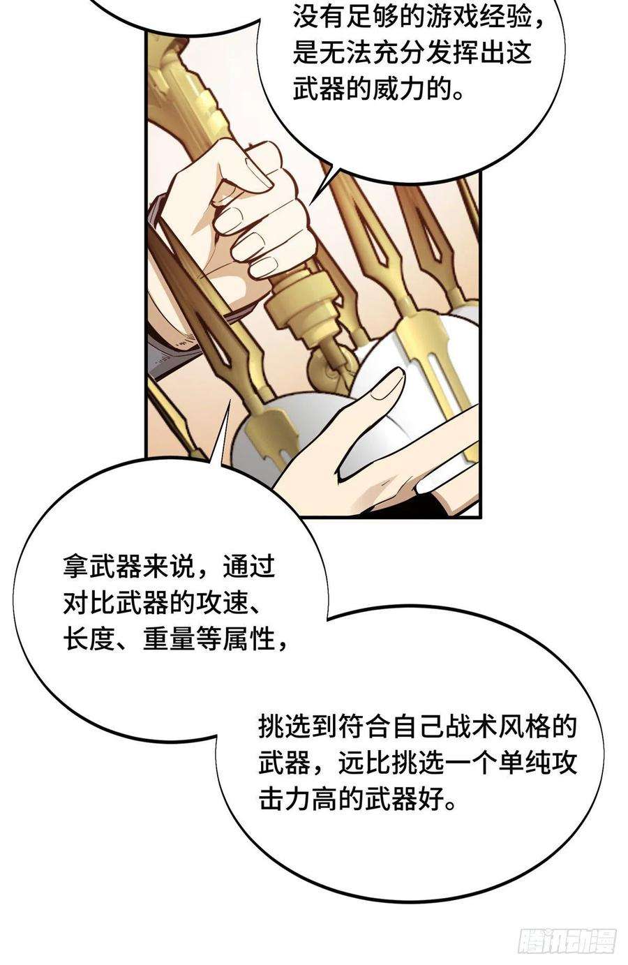 全职高手74话 交易市场