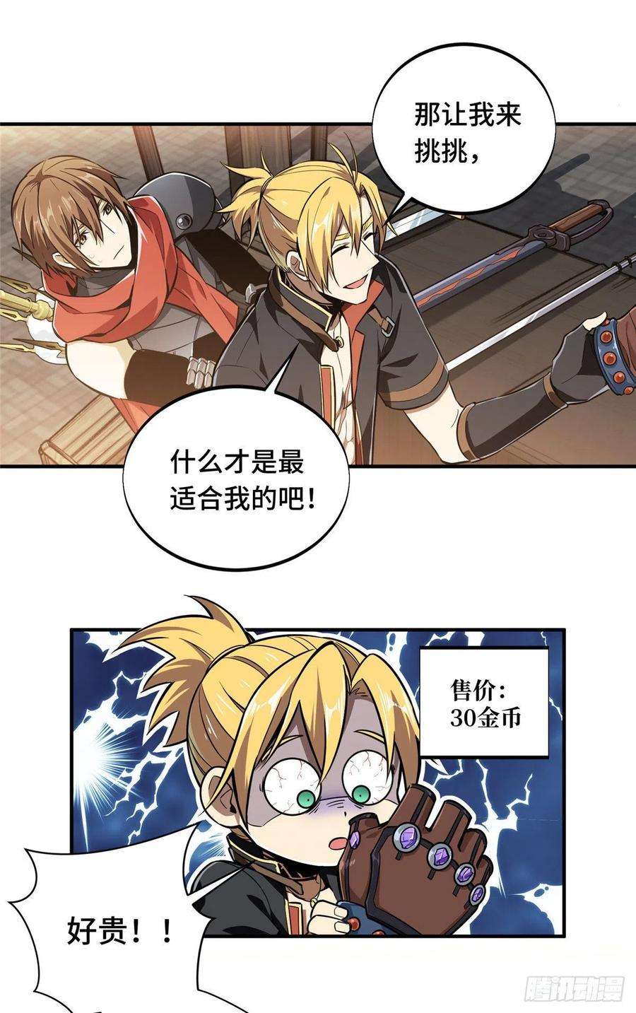 全职高手74话 交易市场