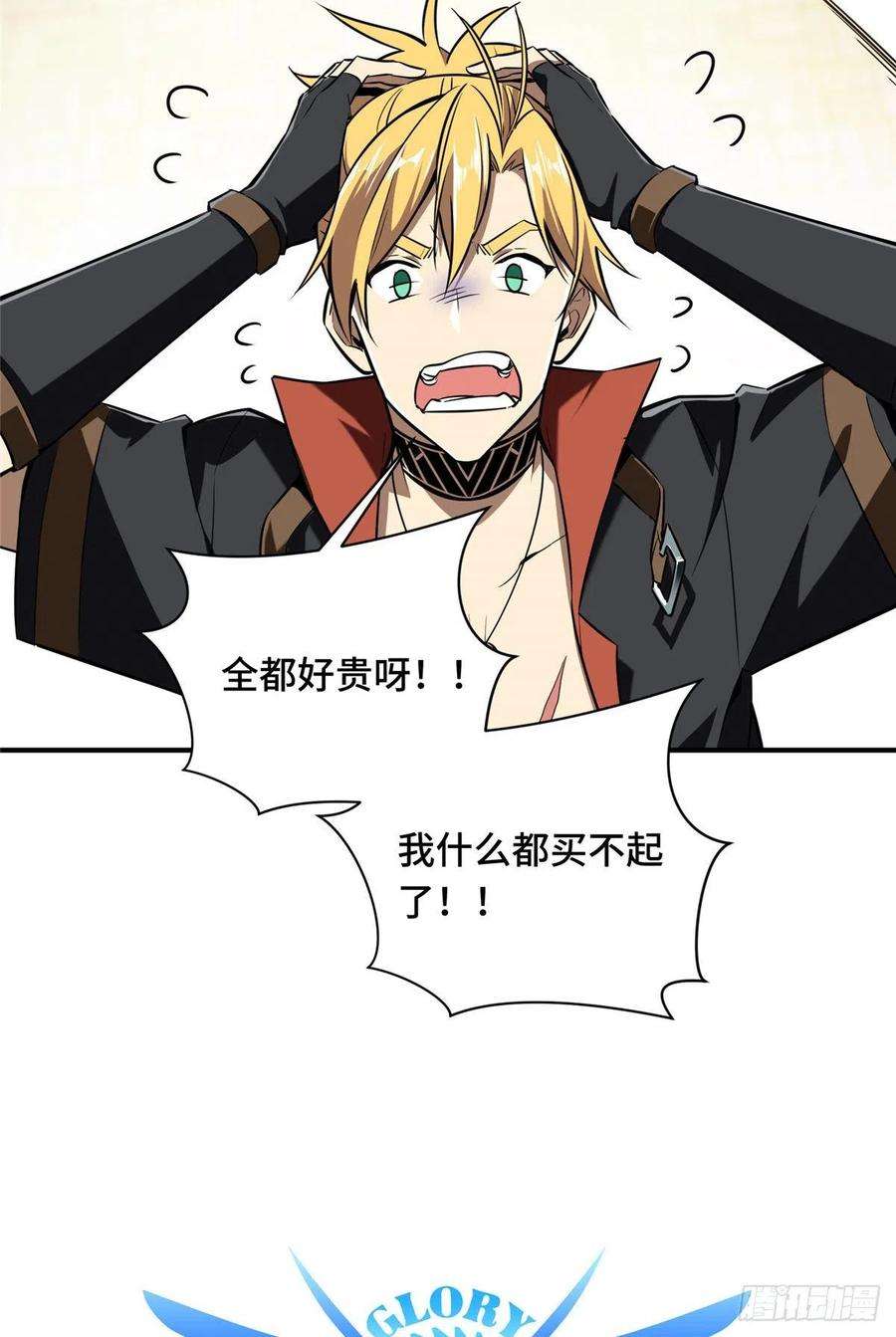 全职高手74话 交易市场