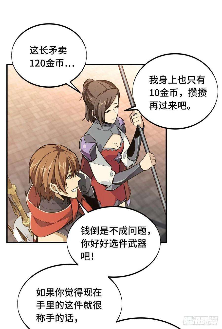 全职高手74话 交易市场