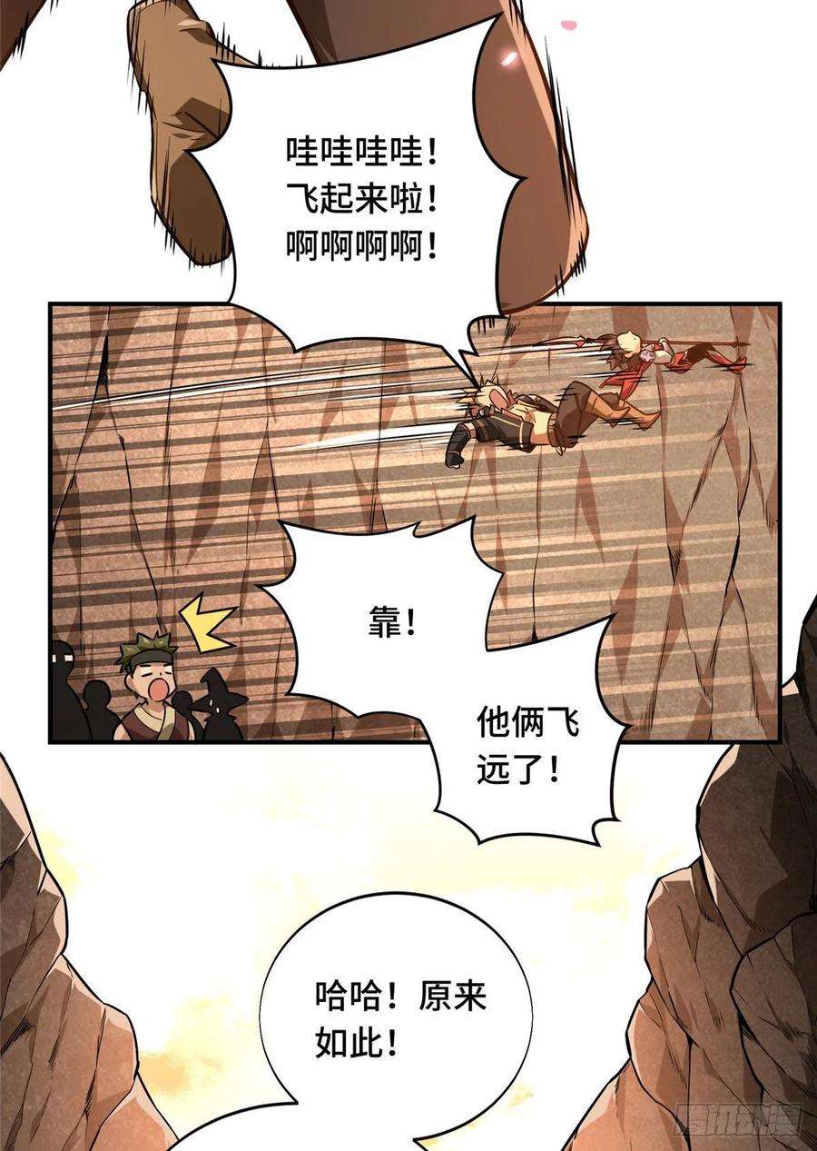 全职高手75话 包围之势